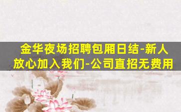 乌鲁木齐KTV招聘